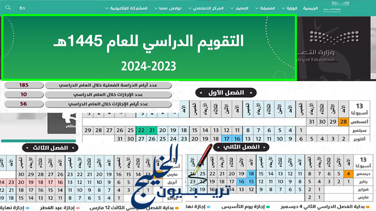 التقويم الدراسي للعام 1441